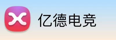 亿德电竞 Logo